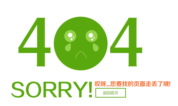 404错误-页面没找到